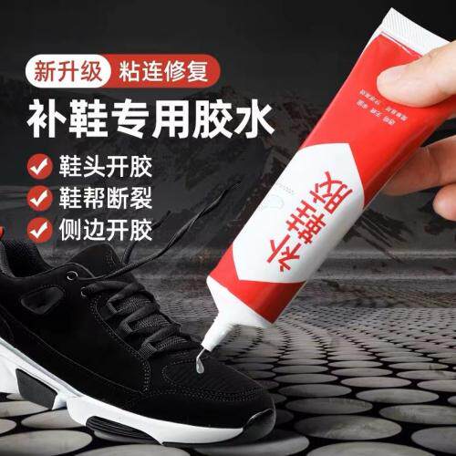 1支补鞋胶粘鞋专用胶树脂软胶防水万能强力鞋底专用
