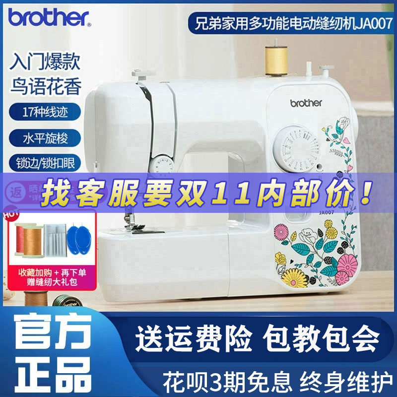 Швейная машина бренда Brother brother бытовая электрическая многофункциональная настольная JA007 с фиксацией краев для приготовления тонких и толстых блюд. Изображение 1