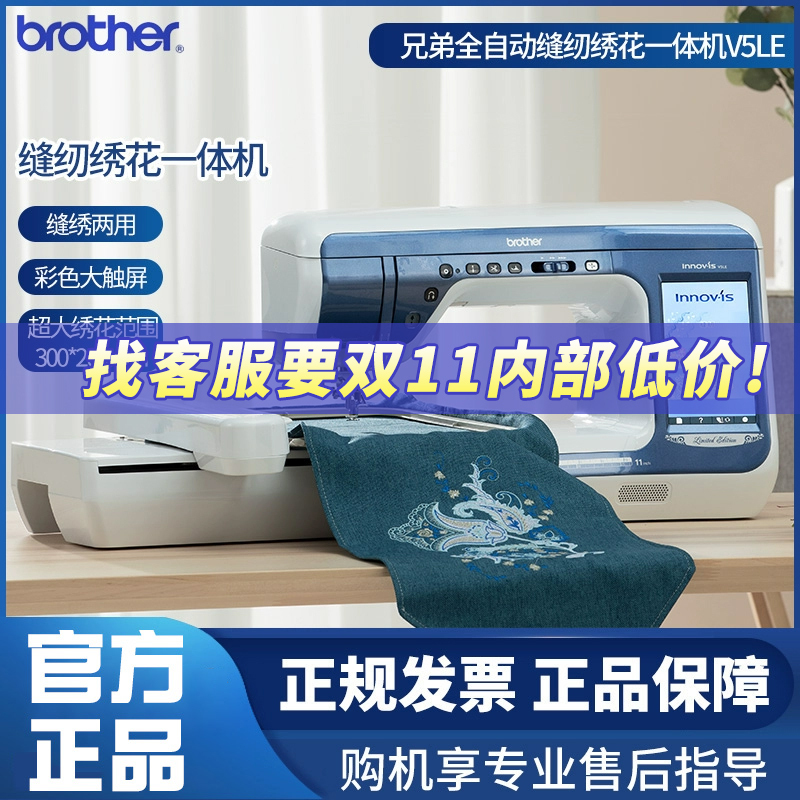 Brother Sewing Machine V5Le Household Electronic Multi-Function Sewing and Embroidery All-In-One Machine Fully Automatic Embroidery Machine for Stitching and Patchwork