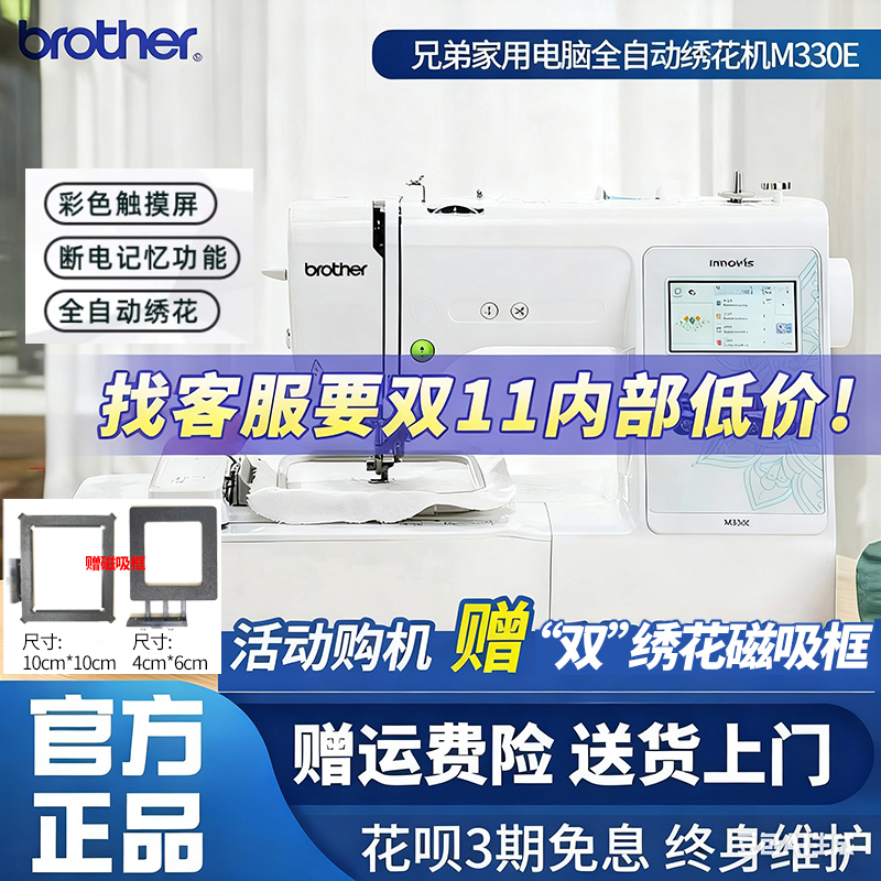 【New Product】Brother Household Multifunctional Computer Embroidery Machine Fully Automatic Embroidery and Lettering M330E 【New Product】Brother Household Multifunctional Computer Embroidery Machine Fully Automatic Embroidery and Lettering M330E