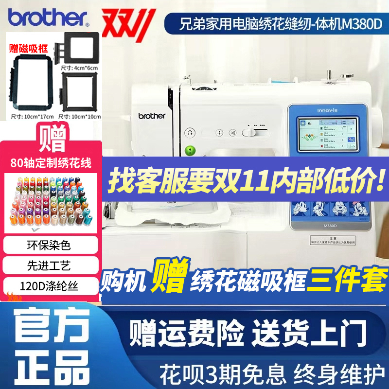 [New Model] Brother Sewing Machine, Household Computer Sewing and Embroidery All-In-One Machine M380D Disney
