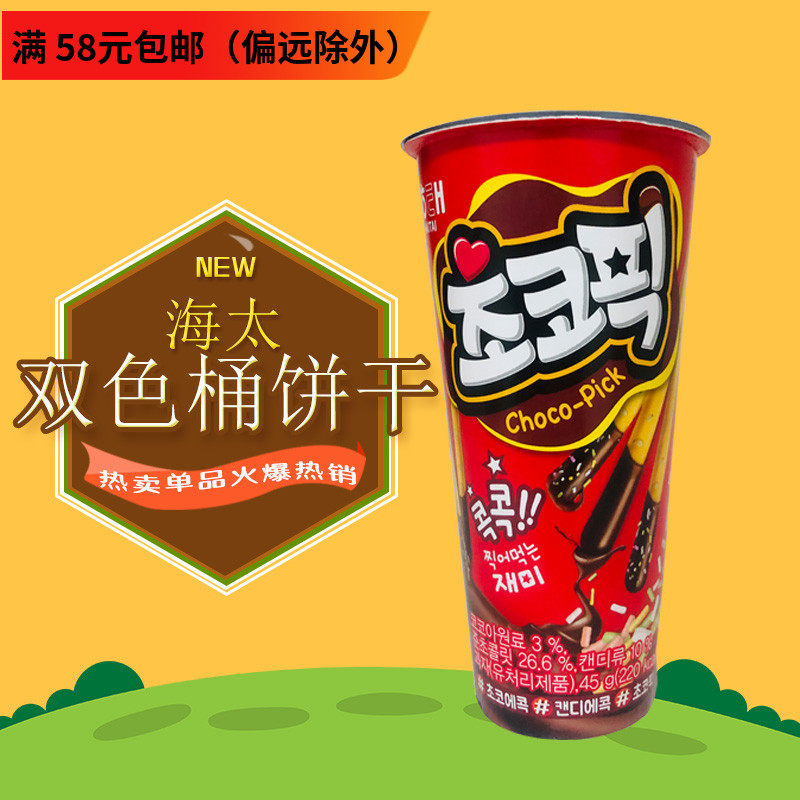 South Korea imported snacks Haitai Xiaoxin biscuit stick two-color bucket chocolate finger biscuit dip snack food