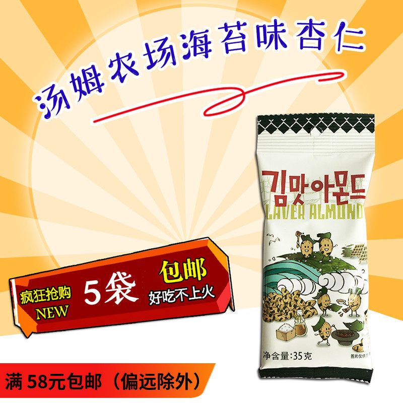 South Korea imported snacks Toms Farm seaweed flavor almond 35g almond flavor 5 bags