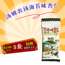 South Korea imported snacks Toms Farm seaweed flavor almond 35g almond flavor 5 bags