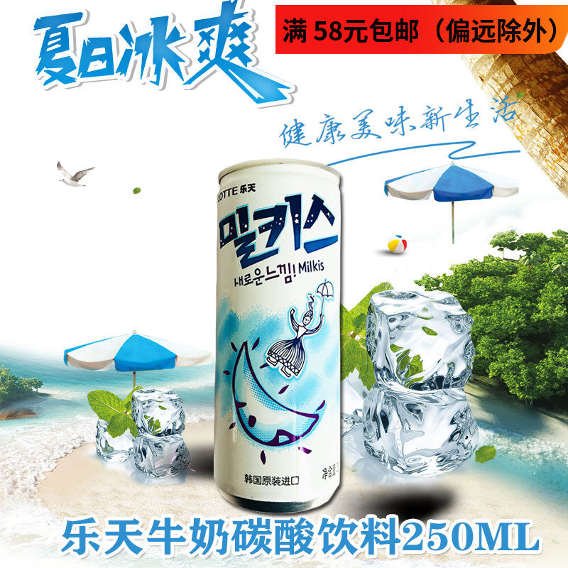 Korean original imported drink Lotte Milk Soda soda Carbonated Drink 250ml Soda Soft Milk Inexplicable Drink