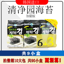 South Korea Imports of a clean garden Sea Teater mixed with Purple Vegetables Ready-to-eat Children Snack Olive Oil Grilled Sea Tundra 9 Boxes