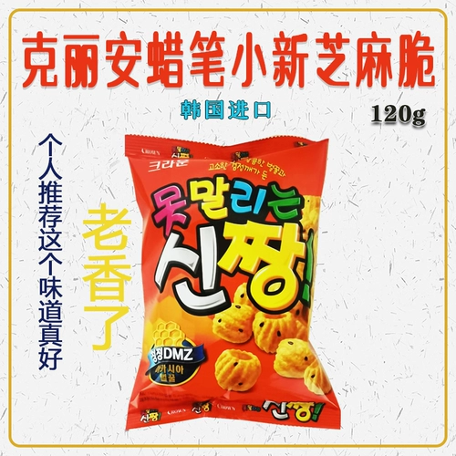 Корейские импортные снеки Kerian Xiaoxin кунжутные хрустящие воздушные снеки 120г