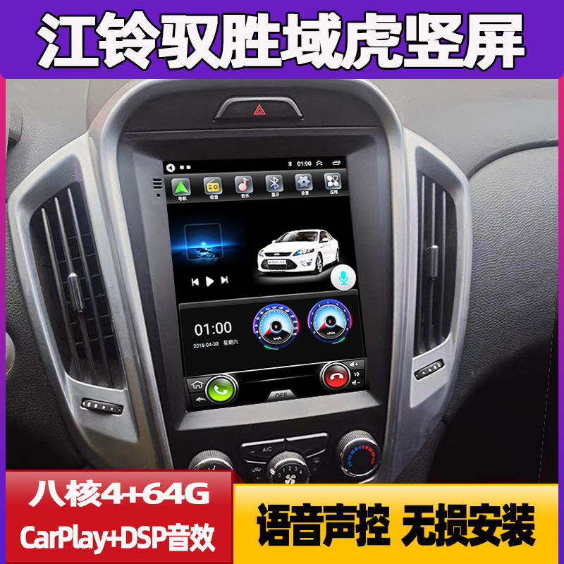 Suitable for 13-15 Models of Jiangling Yusheng S350, Yuhu 3/5/7, Baodian Android Vertical Screen Navigation, Carplay Central Control