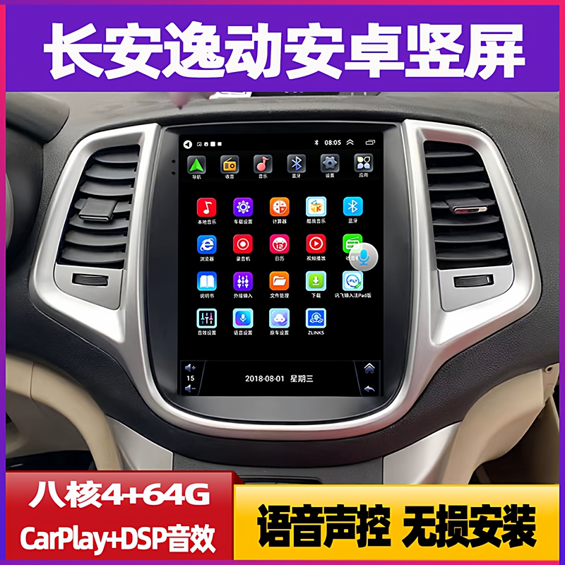 Suitable for Changan 12-15 Models Eado/Zhishang Xt Android Vertical Screen Large Screen Carplay Navigation Central Control Reversing Camera
