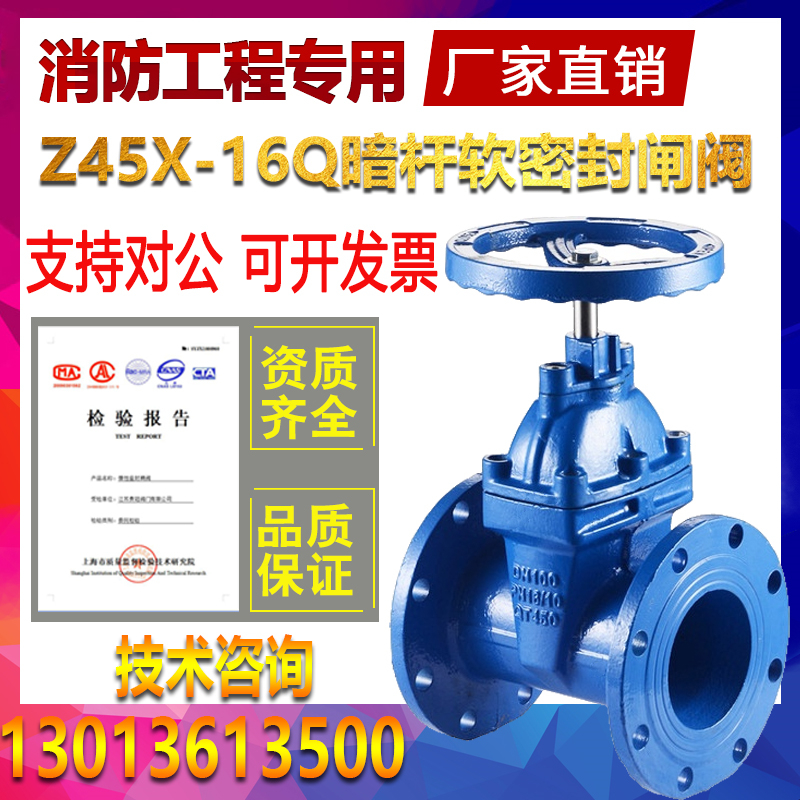 Z45X elastic seat seal dark rod soft seal flange gate valve fire valve switch DN50 65 80 100 125