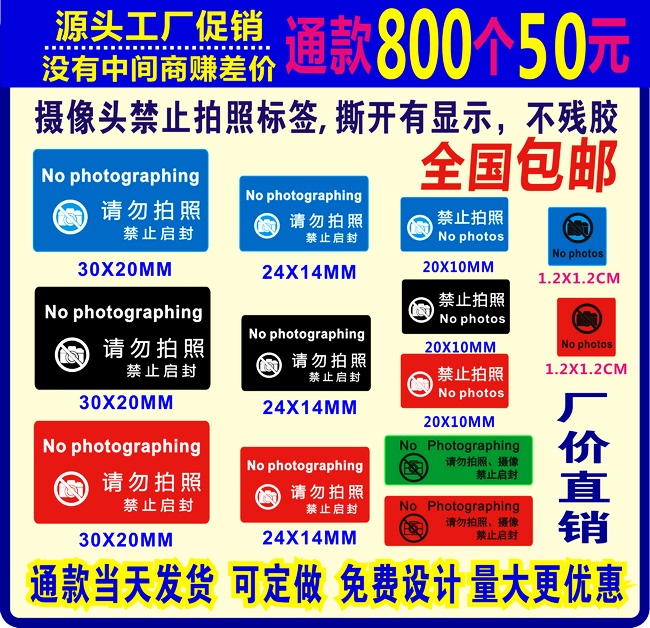 Mobile Phone Anti-Photo Sticker Label, Visitor's Sticker to Cover Mobile Phone Camera, No-Tamper Seal Disposable Confidentiality Sticker