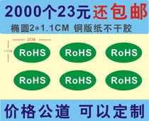  Self-adhesive label ROHS Environmental Protection label ROHS Green Sticker 20*11MM 2000 STICKERS