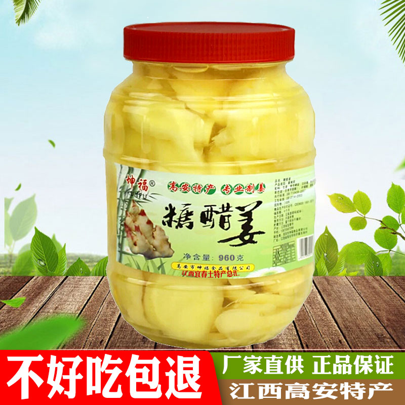 Sweet and sour ginger Jiangxi Yichun specialty tender ginger slices Kunfu Xiangli vinegar Vinegar bubble ginger Pregnant woman office snacks snacks