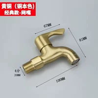 Латунная швабра, 9см