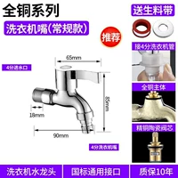 Бронза [стиральная машина] 9 см