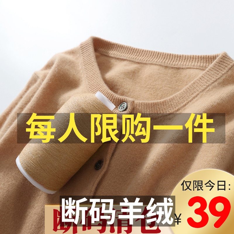 Broken code clearance 39 yuan knitted cardigan women's woolen sweater 2021 spring and autumn short round neck loose coat large size sweater