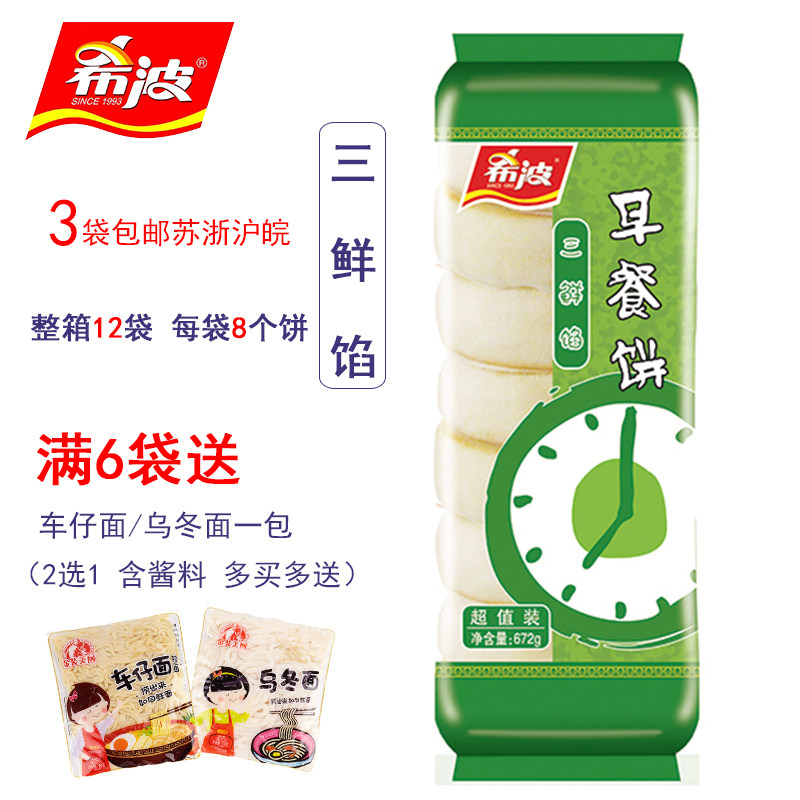 3 bags Jiang Zhejiang Shanghai Anhui Hippo Breakfast Cake Three Fresh Filling 8 Loaded Hippocus Cake Convenient Quick Food Frozen Pie