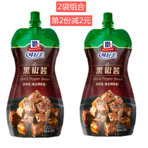 Good taste black pepper sauce squeeze 230g * 2 bags compound sauce steak pasta barbecue cooking