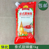Shubi Thai Sweet Sauce 1kg Cakes Pizza Grill Sauce Chicken Roll Hot Pot Fries Dipping