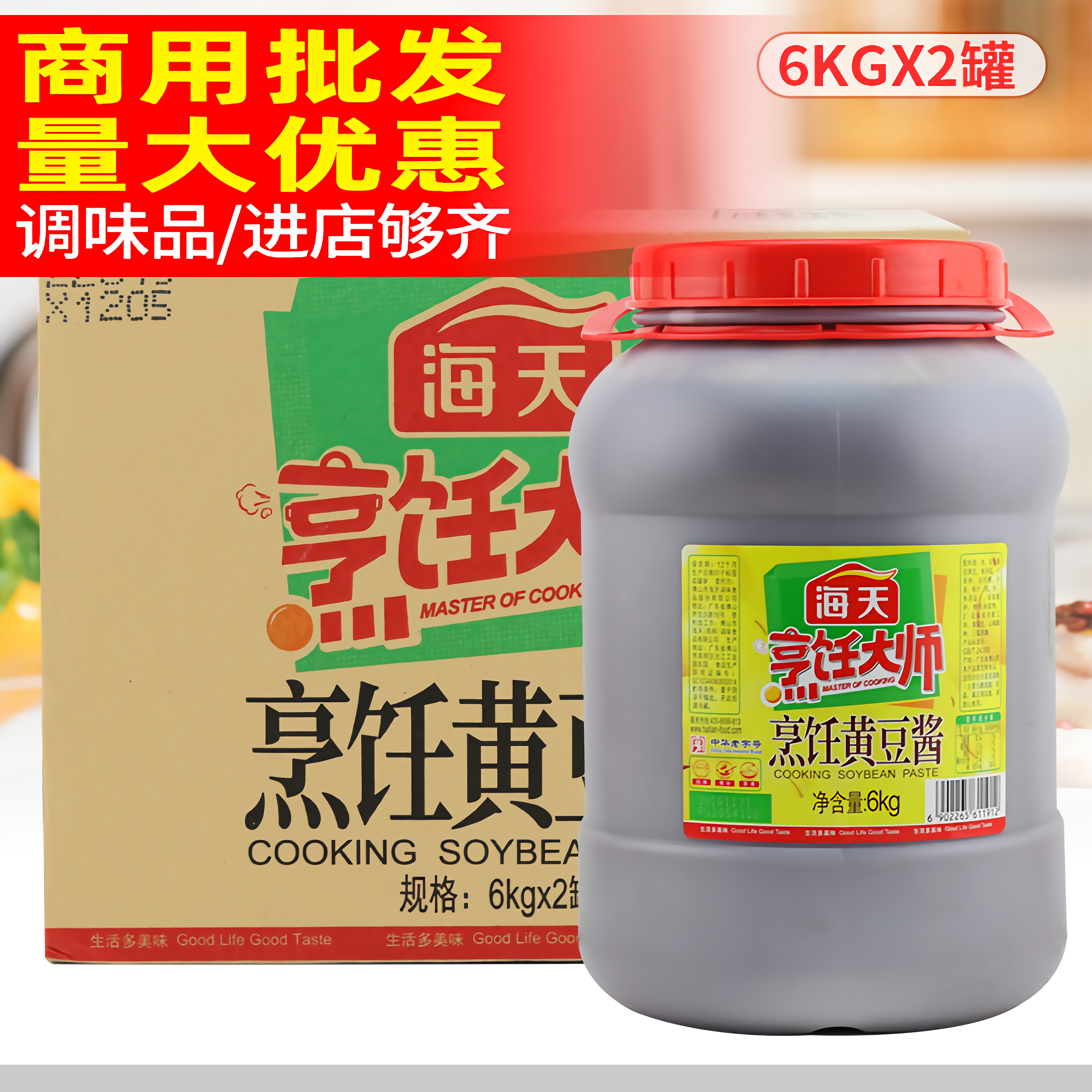 Sea-day cooking soybean sauce 6kg whole box of bean paste Soybean Sauce Steamed Fish Sauce Roast with Jam Affordable 
