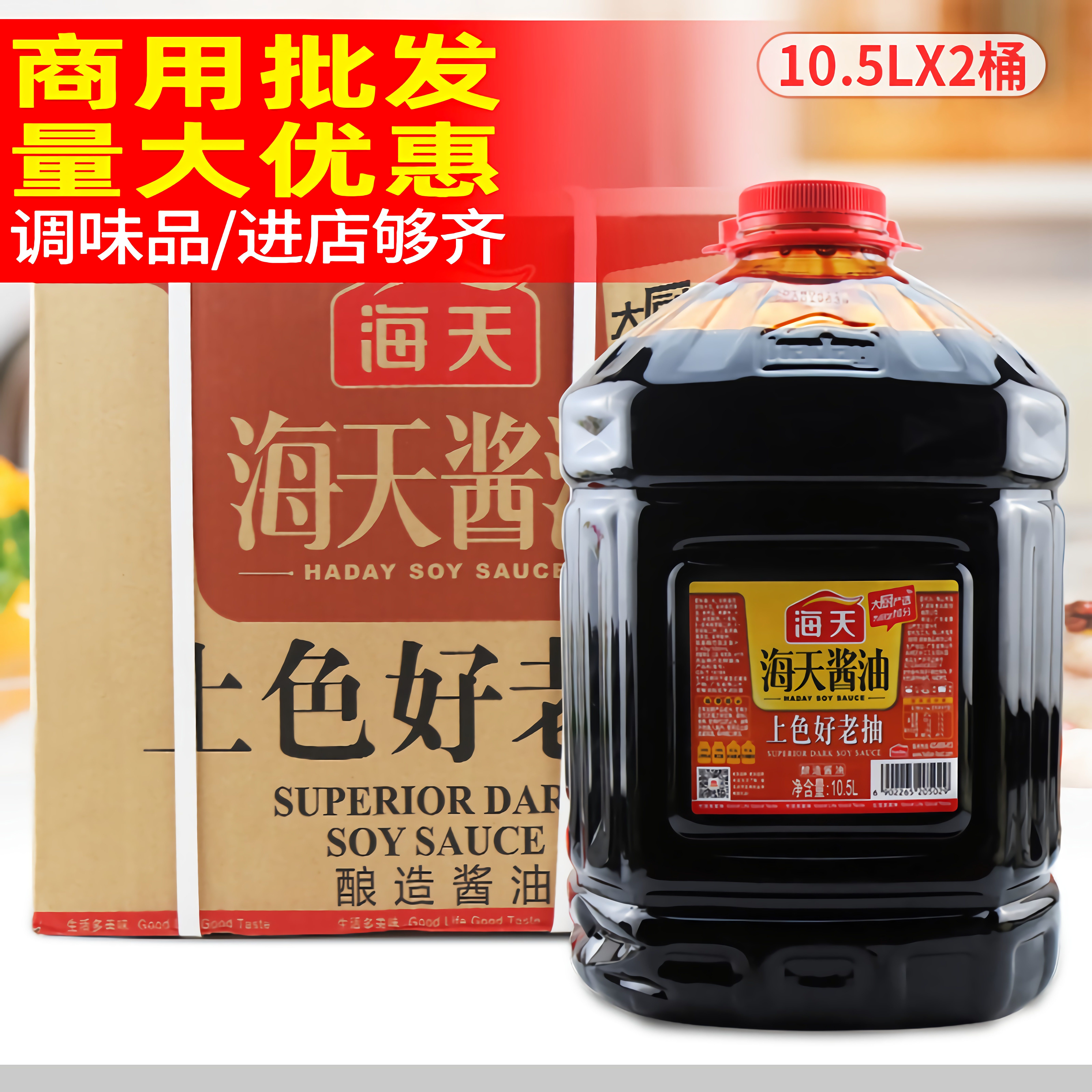 Sea days Upper color Good Old draw 10 5L* 2 Commercial large barrel Pork Hooch Red braises Spiced Chicken Claws Brewing Soy Sauce