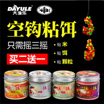 Big fishing music shake three shakes empty hook sticky powder slippery fish fish carp bait fishing powder sticky rice crucian carp bait