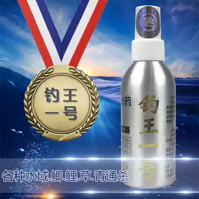 Fishing King No. 1 fishing bait additive fish appetizing black pit lure carp carp carp grass carp bait additive attractant