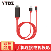 Applicable to Apple mobile phone connection TV same screen cable adapter wiring ipad with projector hdmi HD cast Screen cable