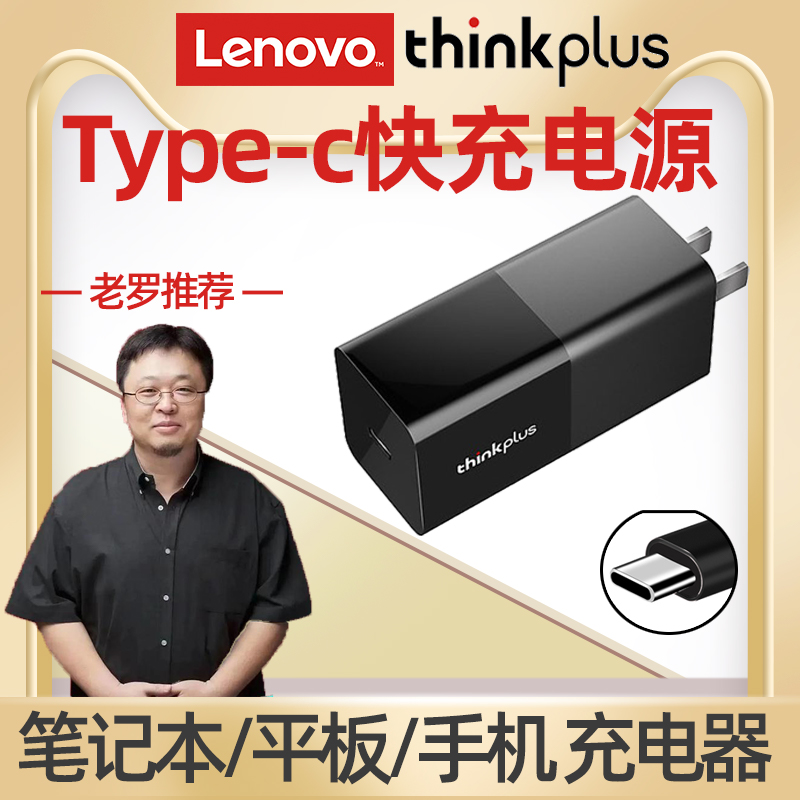 Lenovo Thinkplus mouth red power 65W phone flat YOGA14 YOGA14 X390 T480 T480 T490 T490 Type-C portable adaptation