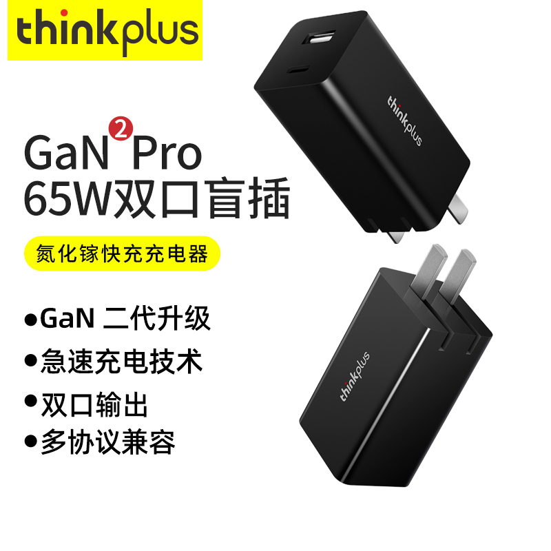 Lenovo thinkplus65W gallium nitride charger pd fast charging GaN head 2 generation pro multiport Typec USB applicable iPhone13 notebook mac