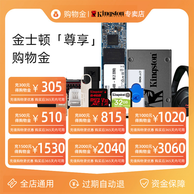 【Kingston金士顿荣鑫达专卖店 购物金】购物折上折全店通用