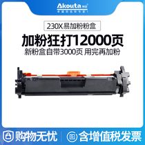 Akita CF230x Large Capacity Domestic Powder Cartridge with Chip for HP M227fdw M203d dn dw nw Printer Powder Cartridge cf230a Easy