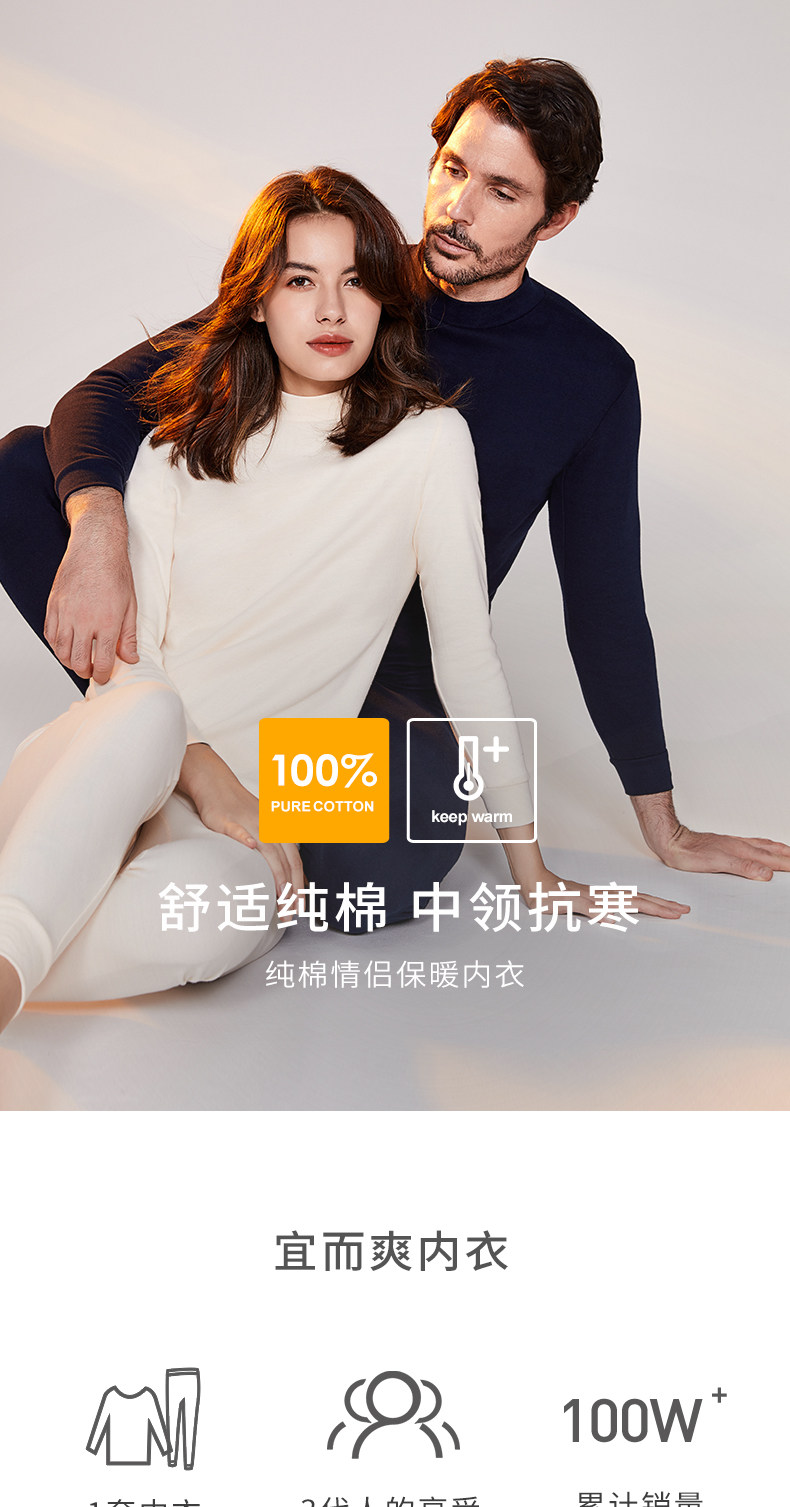 宜而爽 男女款40支精梳棉 半高领保暖秋衣套装 图1