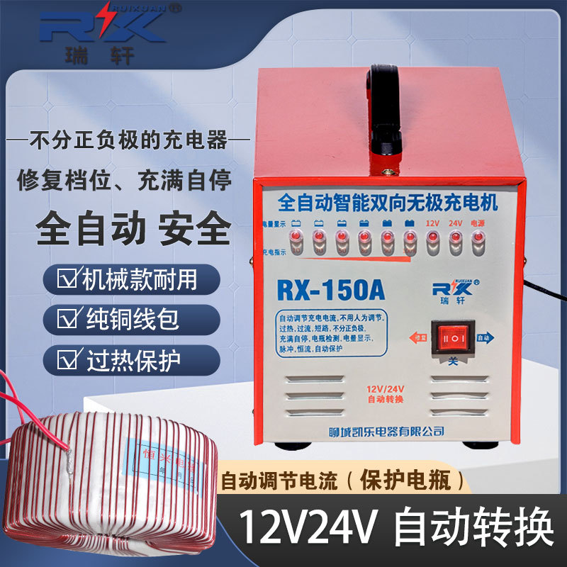 Ruixuan Battery Charger 12V24V Fully Automatic, Regardless of Positive and Negative Poles, Stepless Pure Copper Mechanical High-Power Charger
