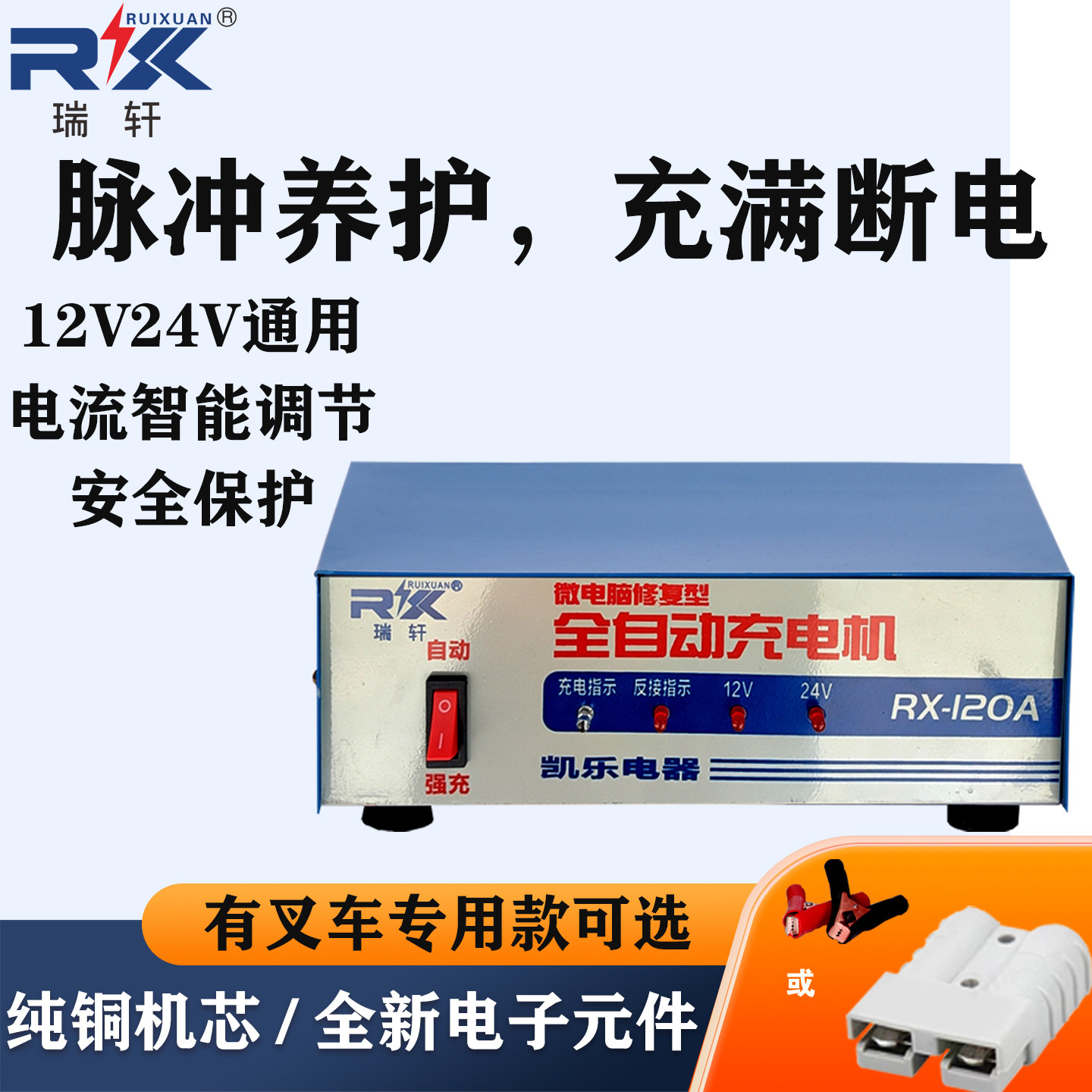 Зарядное устройство Ruixuan battery charger 12V24V автоматический универсальный трехколесный вилочный погрузчик высокой мощности с интеллектуальным зарядным устройством