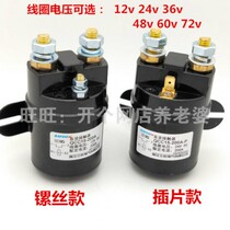 QCC15-100A 200A 300A Power Unit DC Motor Start Contactor 12v24v48v60v