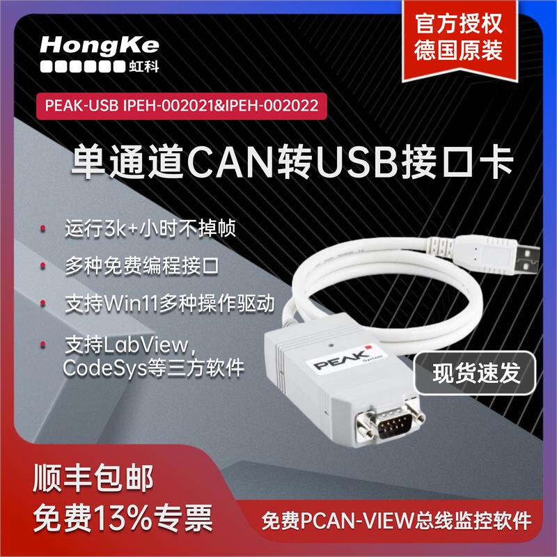 Hongke Peak German Genuine Brand New in Stock Pcanusb Interface Card Ipeh-002021/Ipeh-002022 Hongke Peak German Genuine Brand New in Stock Pcanusb Interface Card Ipeh-002021/Ipeh-002022