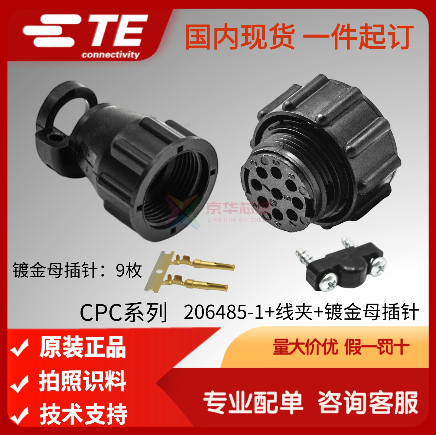 206485-1/206486-1/206486-2原装TE泰科AMP安普CPC连接器 9芯公母