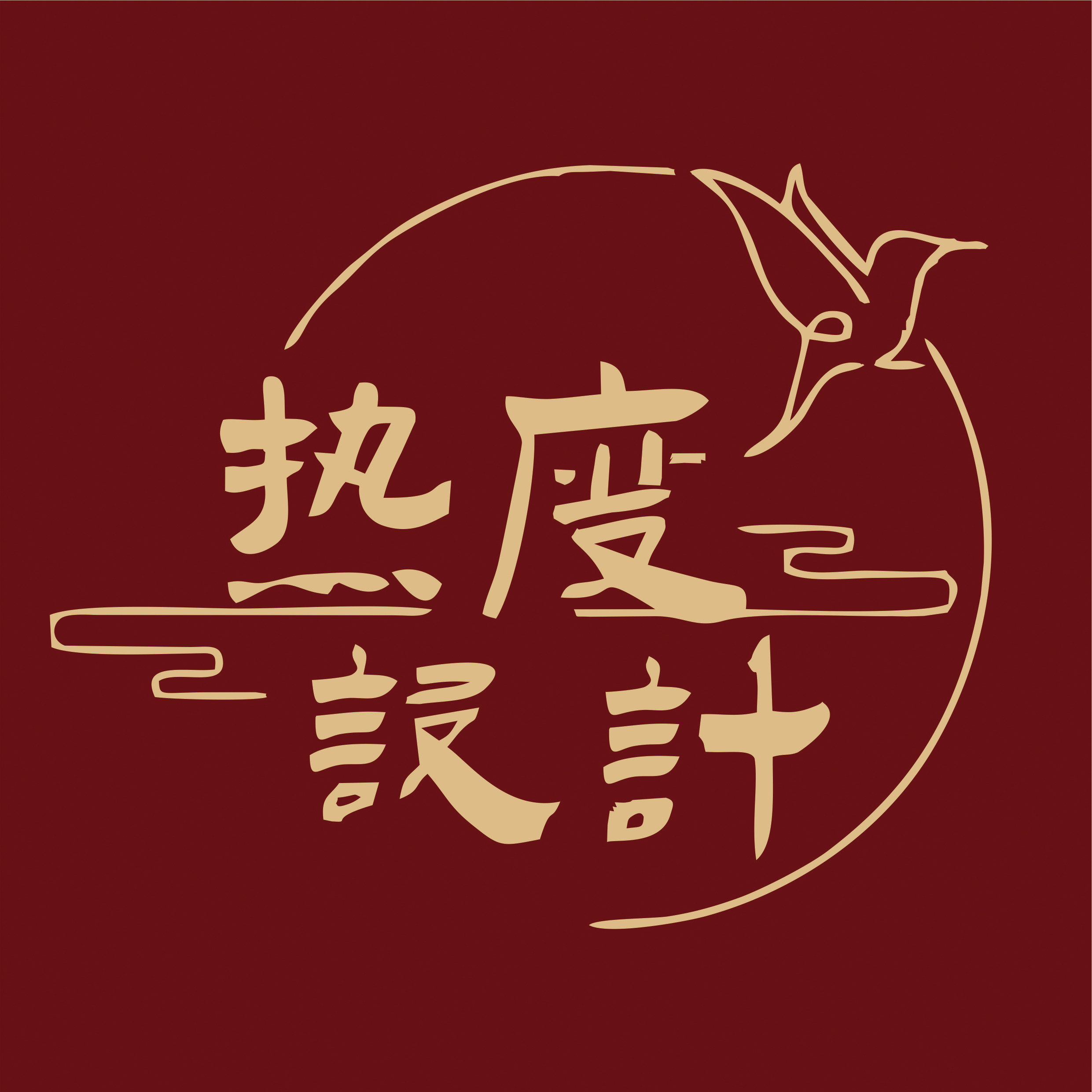 热度创意设计工作室