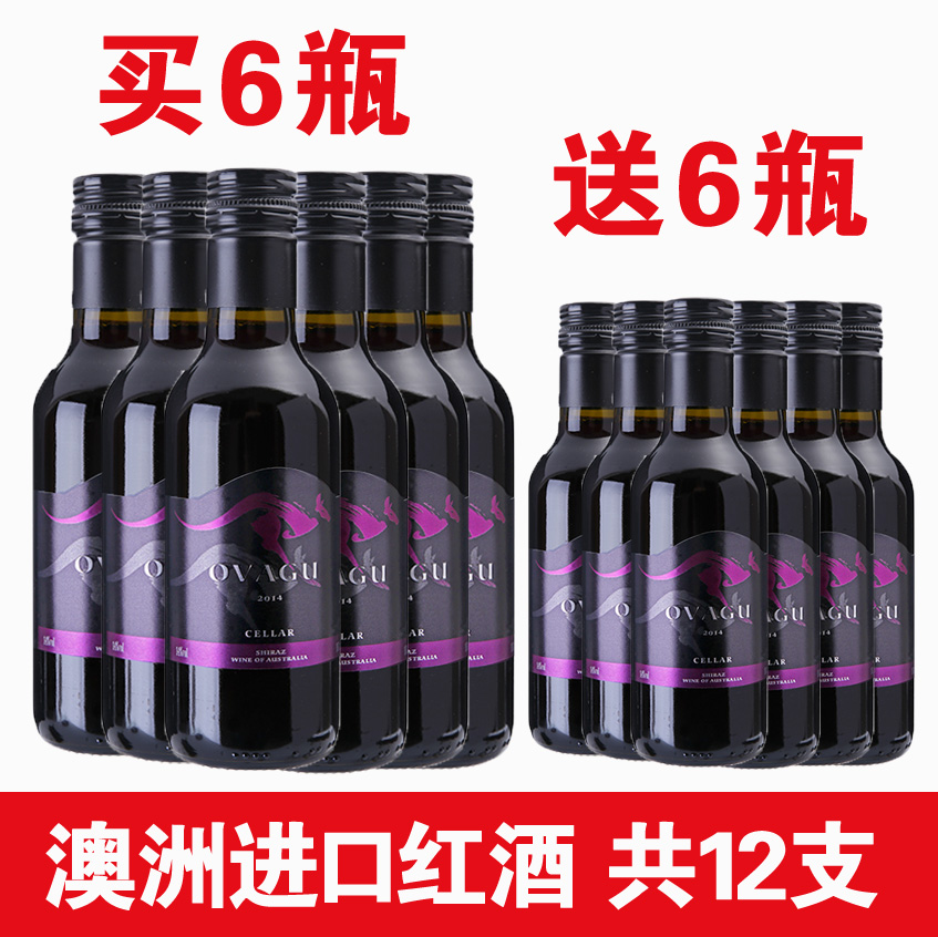 Australia Owagu original bottle imported dry red wine 187ml mini small bottle of red wine a total of 12 bottles