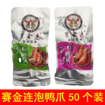 Authentic Saijin Lianpao Claw Niu Cattle Food Sai Jinlian Bubble Duck Claw Longyan Tulou Special Products 50