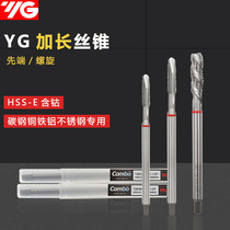 Imported YG thread tap multi-functional steel parts stainless steel aluminum extended spiral tap extended tip tap