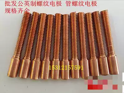 Red copper threaded electrode discharge electrode red copper screw electrode M2 M2 5 M3 M4 M5 m6-m16
