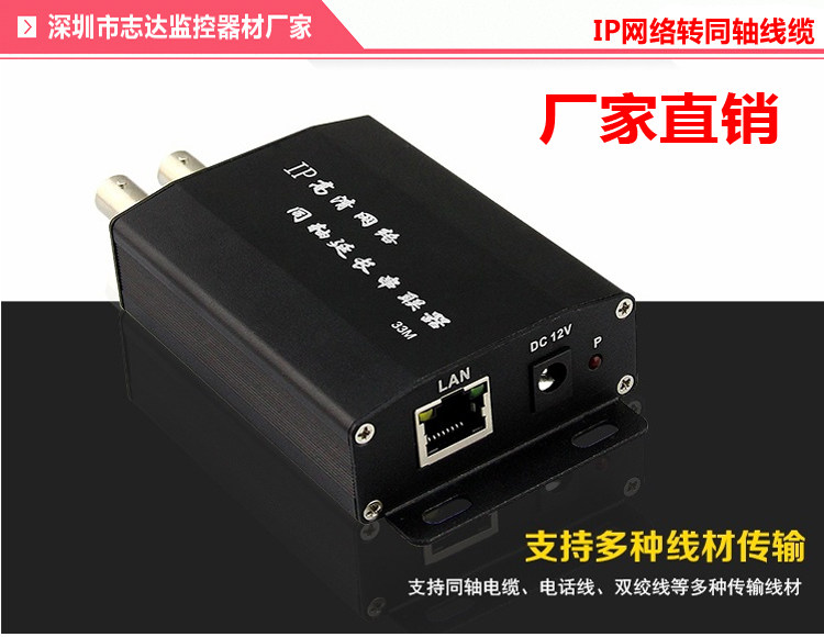 Сетевой удлинитель ip网络转同轴双绞线网络延长器传输器电梯视频同轴高通方案2000米