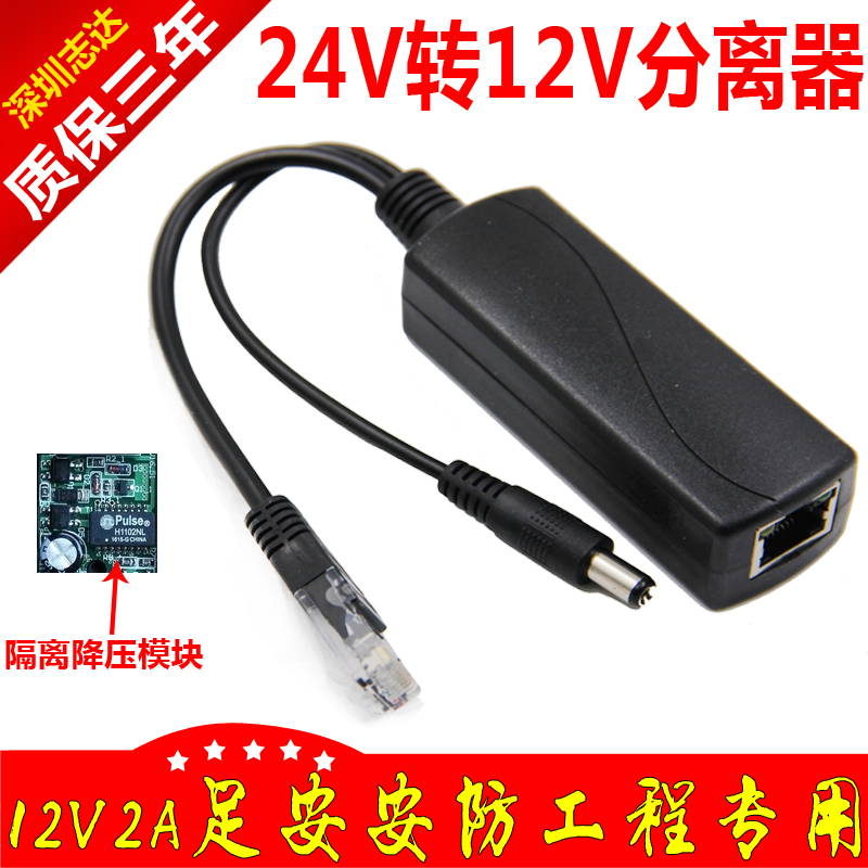 Monitor Splitter Non-standard POE Splitter Transmitter 24V to 12V 24Vpoe Transmitter Network Camera