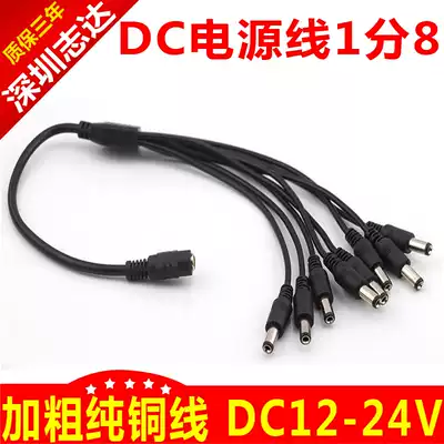 Security accessories pure copper 12V monitoring one point eight 1 to 8 power supply to multi-channel DC extension line 24V power cord