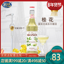 Maureen MONIN osmanthus syrup latte coffee espresso non-sea salt caramel vanilla mint black tea mosi