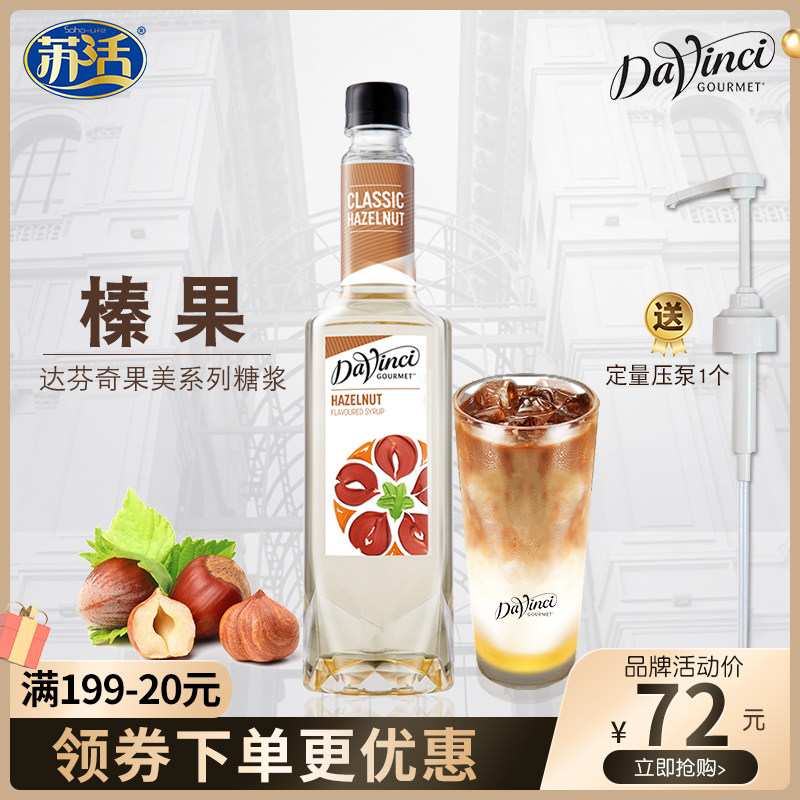 DVG Da Vinci Hazelnut Syrup Concentrated Flavored Sparkling Water Bartending Milk Tea Shop Coffee Raw Fructose Dew 750ml