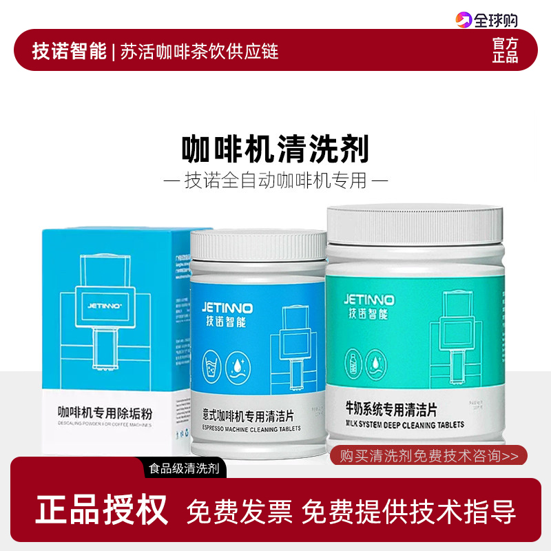 Jetinno Fully Automatic Coffee Machine Milk System Cleaner Descaling Powder 100 Tablets Universal