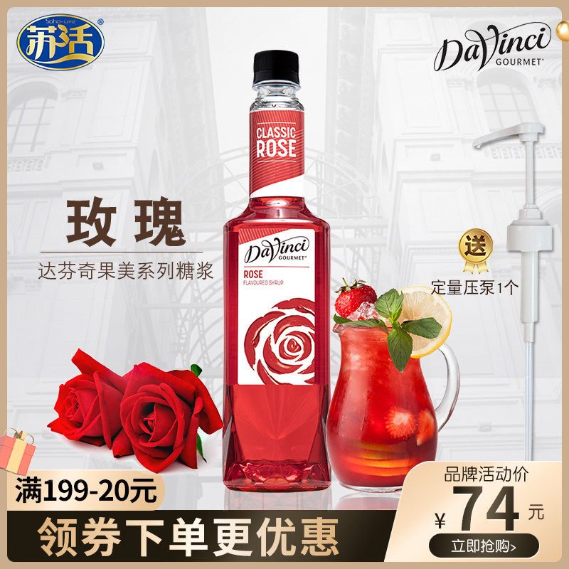 DVG Da Vinci rose syrup concentrated flavored bubble water bartending milk tea shop coffee raw material fructose 750ml